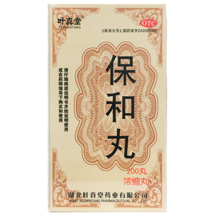 叶真堂 保和丸(浓缩丸) 200丸*1瓶/盒