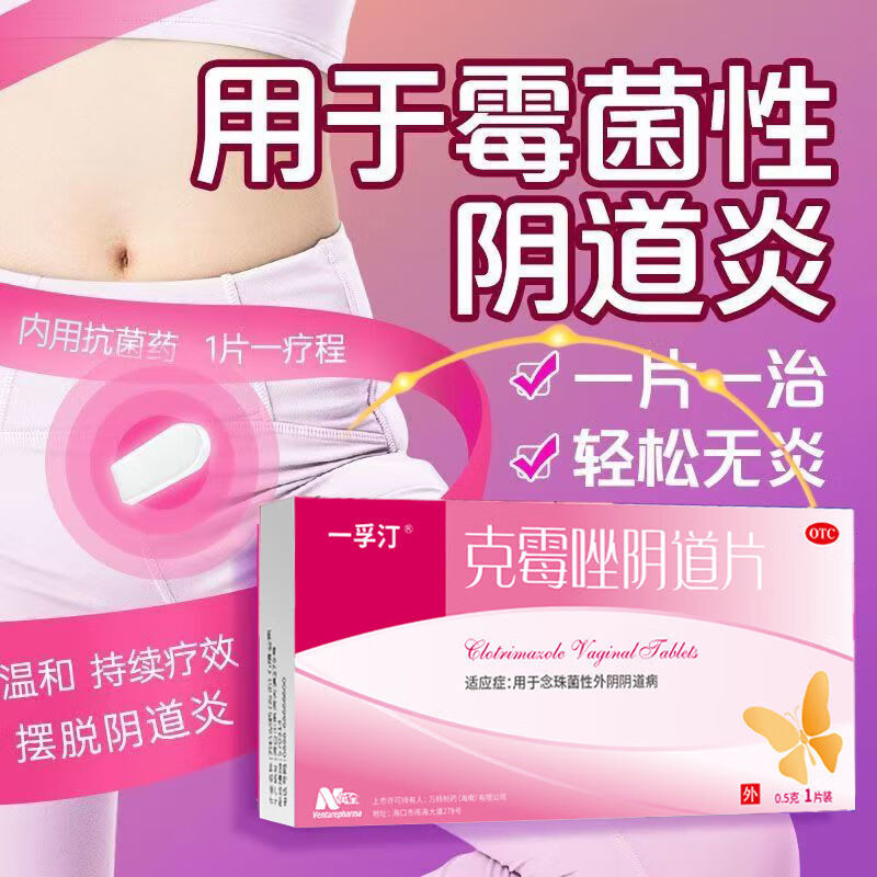 【一孚汀】克霉唑阴道片0.5g*1片/盒鲁抗凯妮汀德国拜耳进口原研药宝丽婷官方旗舰店