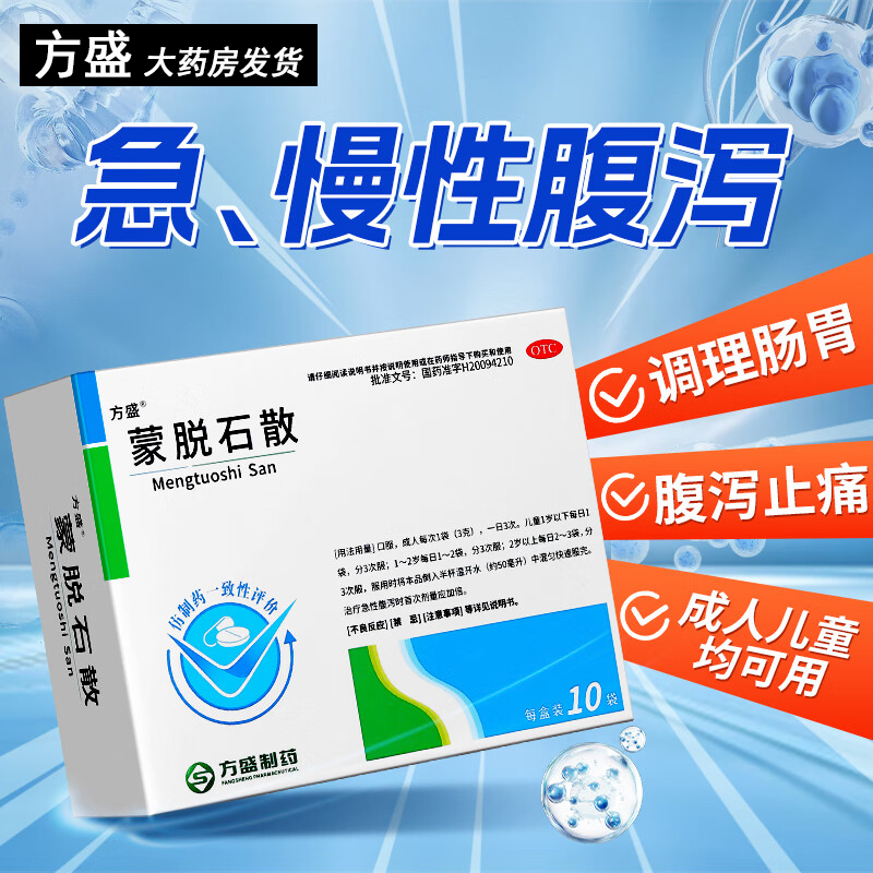 【方盛】蒙脱石散3g*10袋/盒15袋60ml选南阳华纳比乐新必奇思密达思必敬蒙脱石混悬液