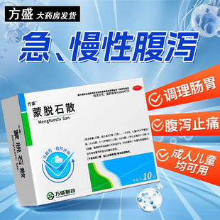 蒙脱石散10袋方盛必奇思密达官方旗舰店成人儿童急慢性腹泻止泻药