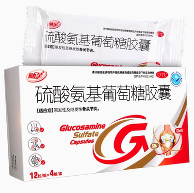 励全0.25g*48粒硫酸氨基葡萄糖胶囊原发性骨关节炎继发性骨关节炎