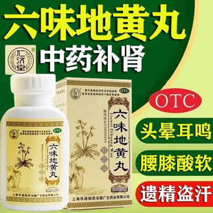 仁济堂六味地黄丸200粒经常熬夜作息不规律抽烟酒色房事过度补药