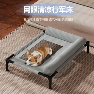 通用夏季 宠物行军床犬猫四季 透气凉快防潮可拆洗离地中小型犬狗