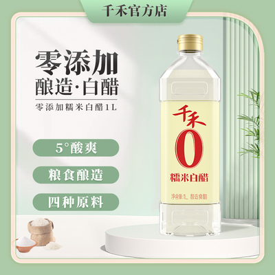 口感酸甜醇香泡果醋零添加白醋1L