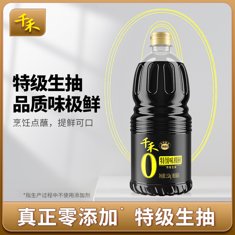 千禾零添加味极鲜1.52kg特级生抽酿造酱油家用调味官方正品