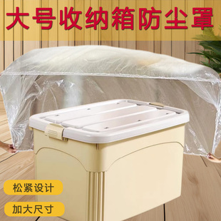 加厚一次性防塵罩套收納箱行李箱大尺寸家用商用松緊束口罩套防塵