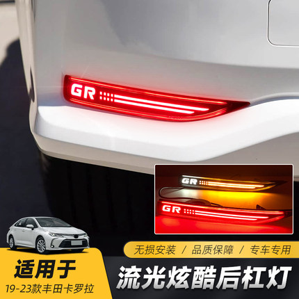 适用于丰田19-25款卡罗拉后杠灯丰田改装GR字母LED反光片流光转向