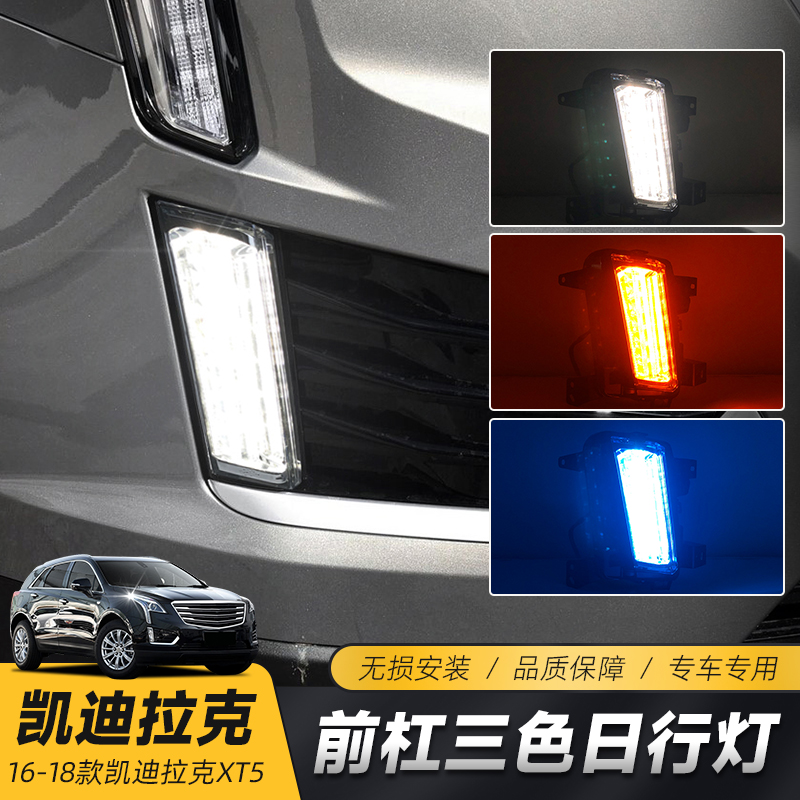 适用于凯迪拉克XT5日行灯 XT5改装专用LED日间行车灯黄光转向灯泡
