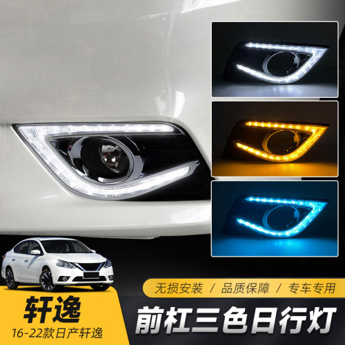 适用于16-21款经典新轩逸日行灯