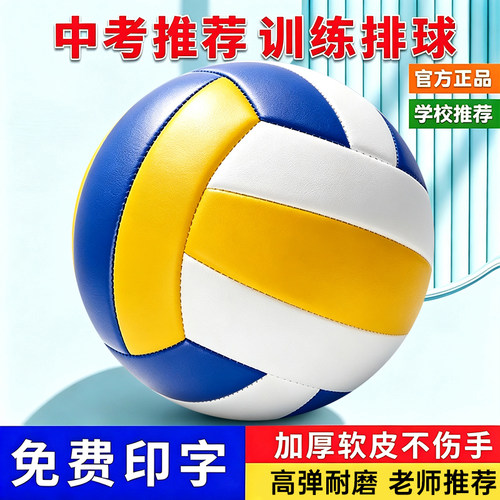 嘉尔仕排球中考专用5号加厚防爆