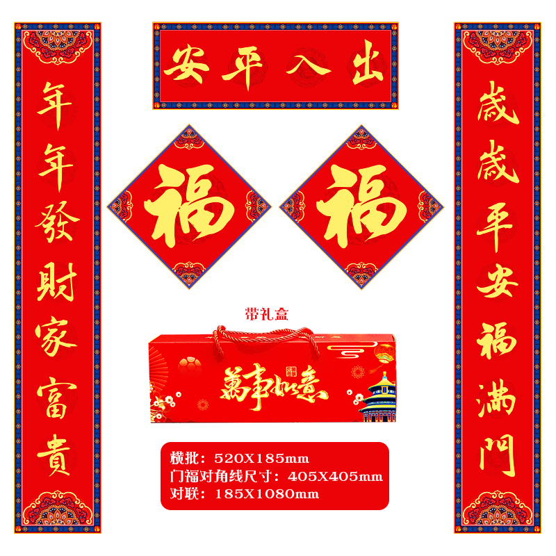 2026对联大礼包定制logo
