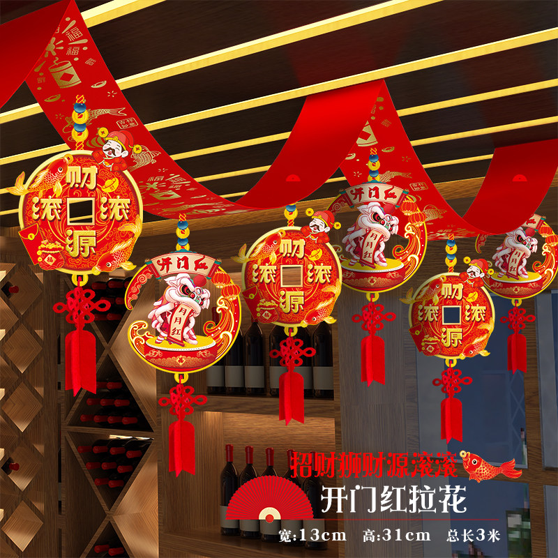 马年春节开门红职场布置新年拉花装饰店铺装扮室内吊顶彩带小挂件