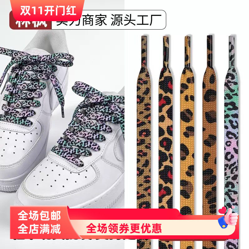 豹纹鞋带批发男女款适配aj1 af1 dunk系列空军一号鞋带绳