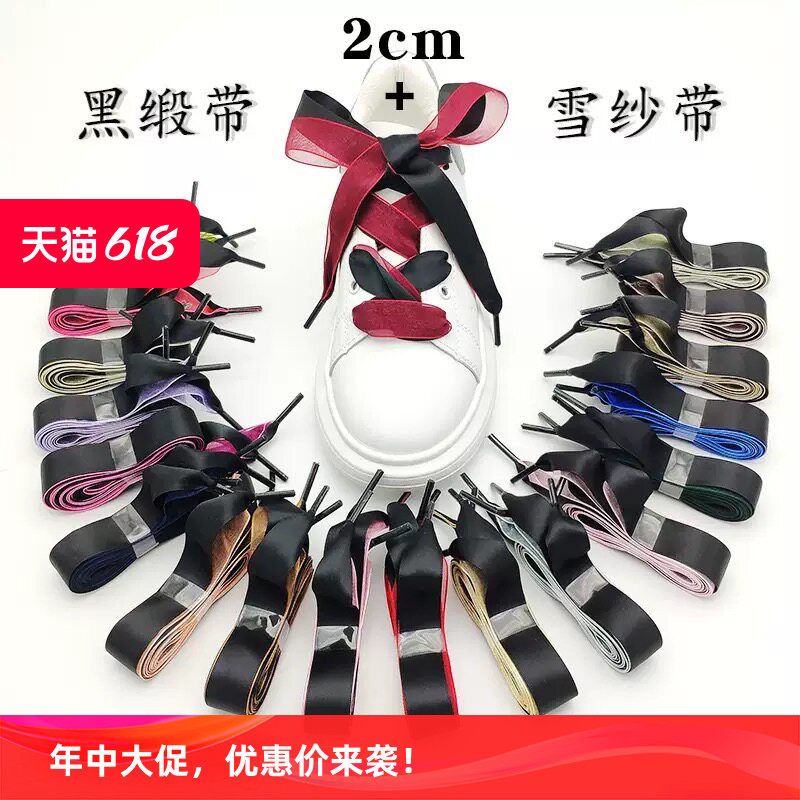 2cm双层加密黑色缎带绸带雪纱带彩色鞋带批发高低帮休闲帆布运动