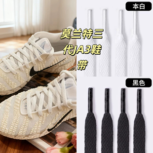 适配耐克莫兰特三代白色鞋带扁平原装JA3篮球鞋粉黑色鞋绳男女款