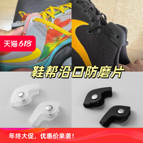 适配AF1AJ1科比DUNK莫兰特伽马HD2017运动篮球鞋鞋帮沿口防磨片