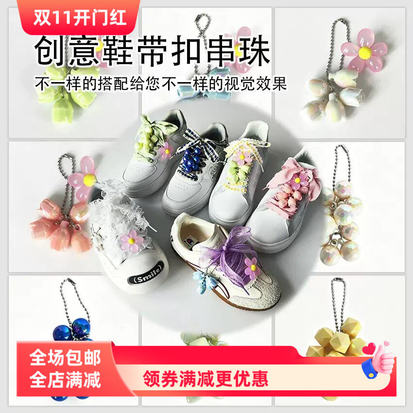 创意鞋带扣串珠 DIY鞋带鞋扣配件装饰品串珠挂件钥匙扣葡萄配饰
