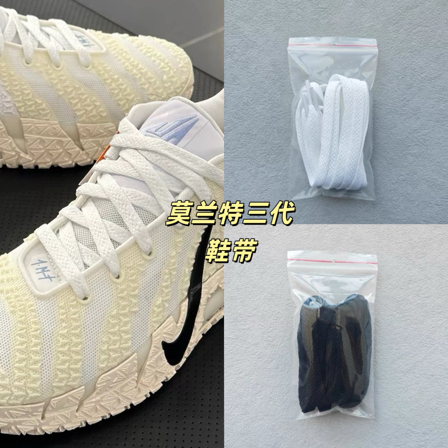 适用Ja 3莫兰特3代白色专款鞋带圣诞节紫黄实战篮球鞋鸳鸯鞋带绳图片