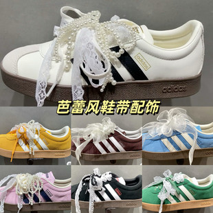 适配阿迪samba德训鞋gazelle白色镂空蕾丝鞋带芭蕾风珍珠鞋花扣