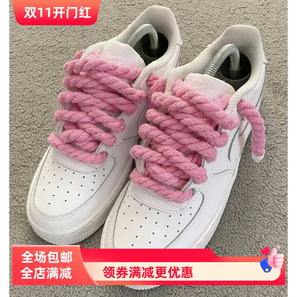 适配AF1空军一号diy免打孔8mm粗麻绳鞋带装饰配件黑色米色鞋绳
