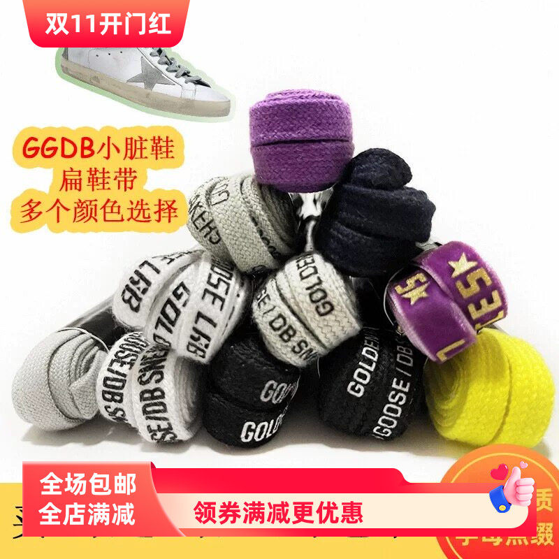 GGDB小脏鞋适配纯棉黑白灰色字母鞋带星星脏脏鞋扁平鞋带原装鞋带