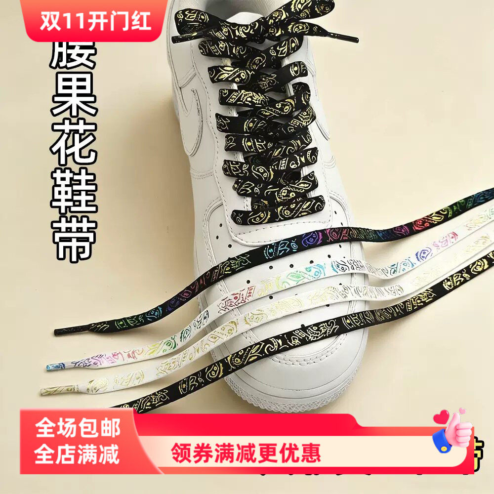 现货炫彩烫银烫金腰果花鞋带aj板鞋帆布鞋小白鞋男女彩色泼墨鞋带