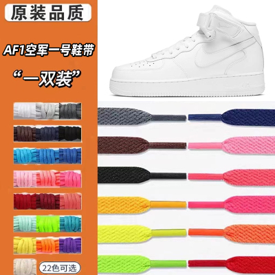 适用于NIKEaf1 07白色高帮经典鞋绳原装板鞋男款07空军一号鞋带