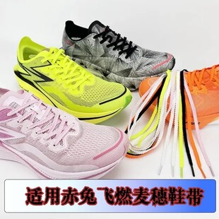 适配飞燃ET361°飞燃鞋带专用男女款3超轻19跑步鞋飞翼2.0Pro鞋绳
