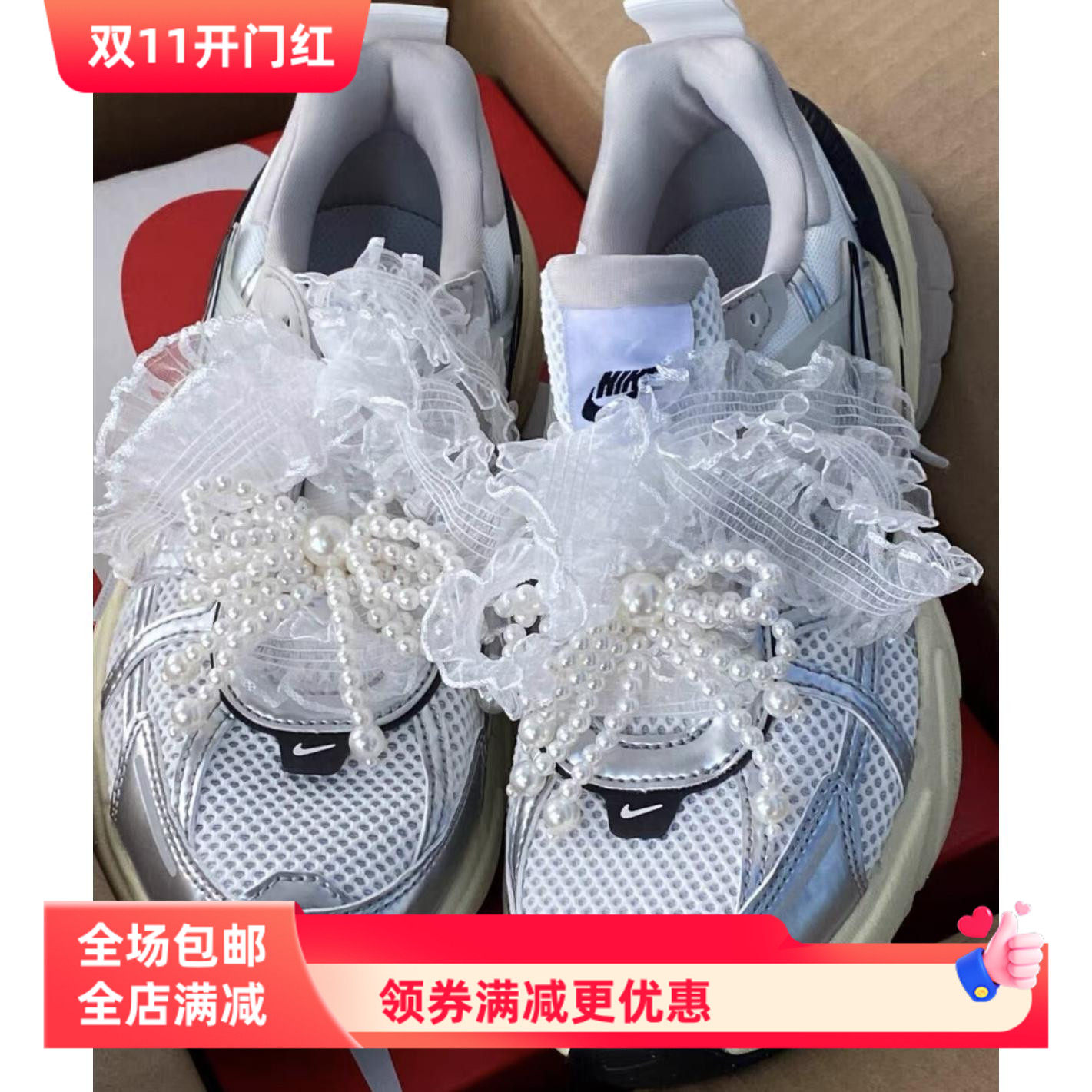 耐克V2K亮银色NB芭蕾风婚鞋diy配饰珍珠鞋链适配samba空军af1装饰