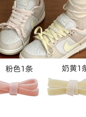 粉色系列～浅粉色淡黄色丝绒鞋带适配耐克dunk芭蕾仙女风植绒鞋绳