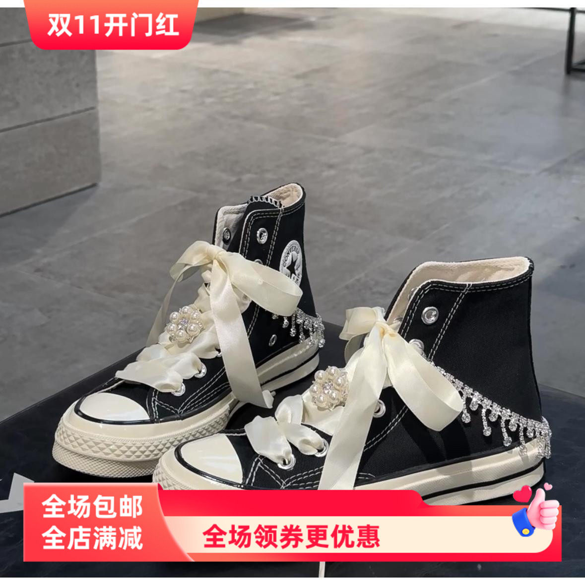 适配converse匡威1970s帆布鞋经典黑色米色丝带鞋带珍珠花diy配饰