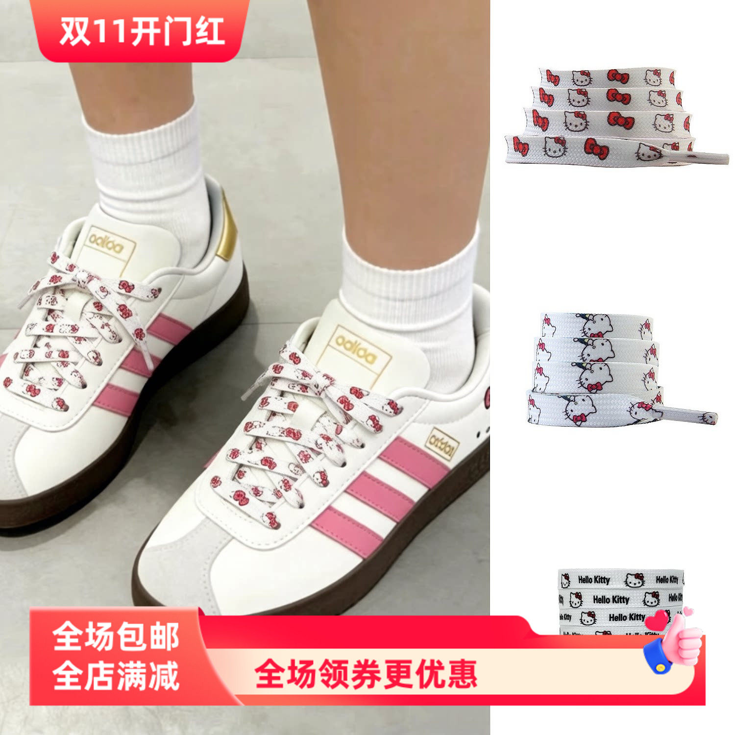 适配阿迪court vision板鞋hellokitty凯蒂猫图案samba板鞋鞋带绳