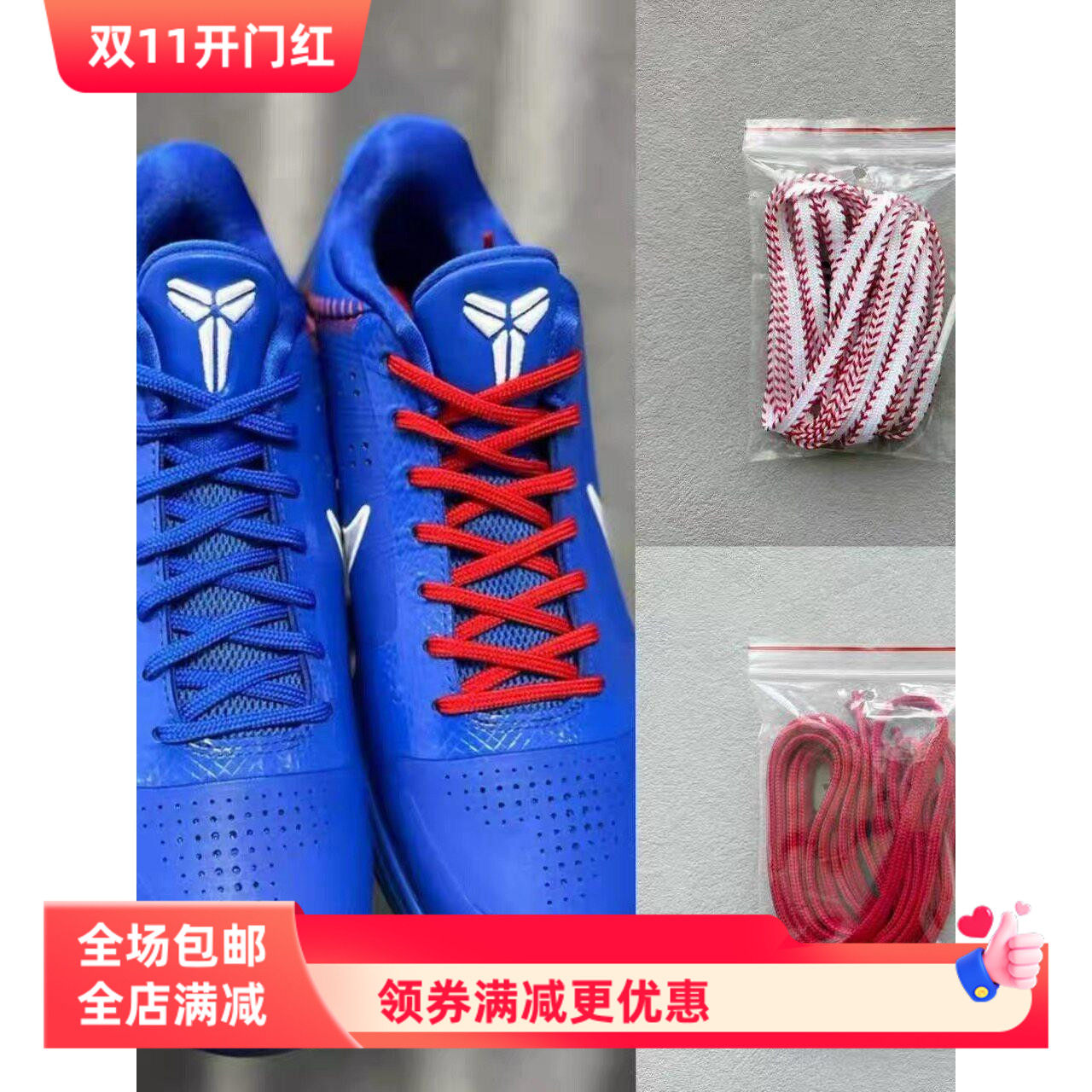 适用Nike Kobe 5道奇红白条纹鞋带科比5皇家蓝篮球鞋红色原装鞋带