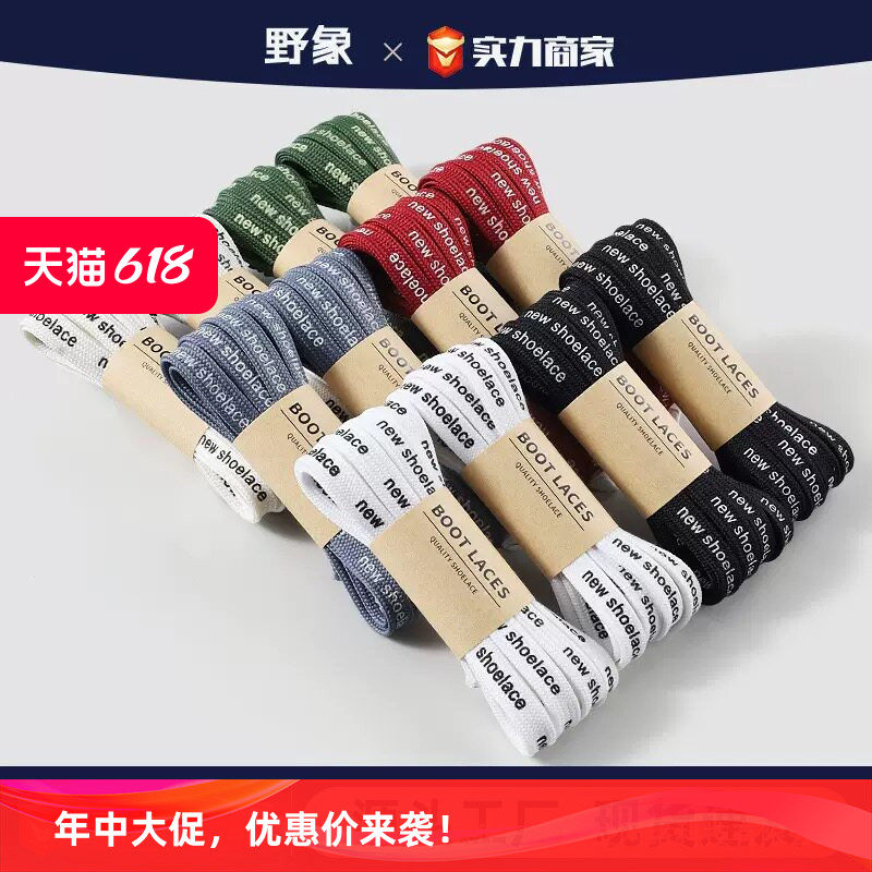 厂家批发现货定制双色双面印字母鞋带彩色扁平编织运动老爹德训鞋