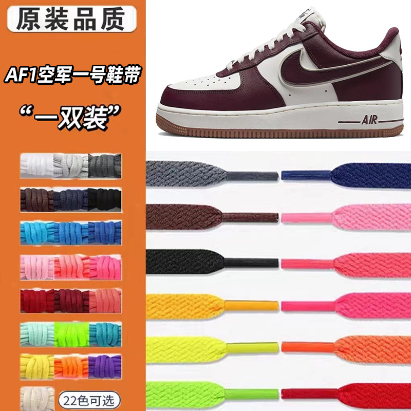 适用于NIKEairforce1白鹭红低帮鞋绳原装板鞋男款空军一号af1鞋带