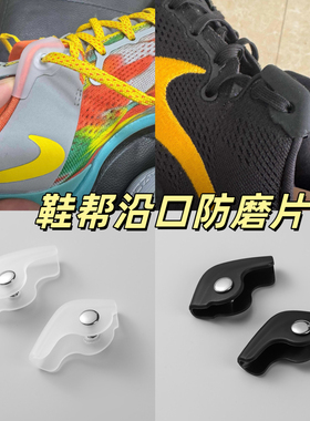 适配AF1AJ1科比DUNK莫兰特伽马HD2017运动篮球鞋鞋帮沿口防磨片