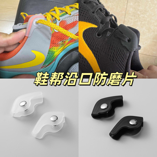 适配AF1AJ1科比DUNK莫兰特伽马HD2017运动篮球鞋鞋帮沿口防磨片