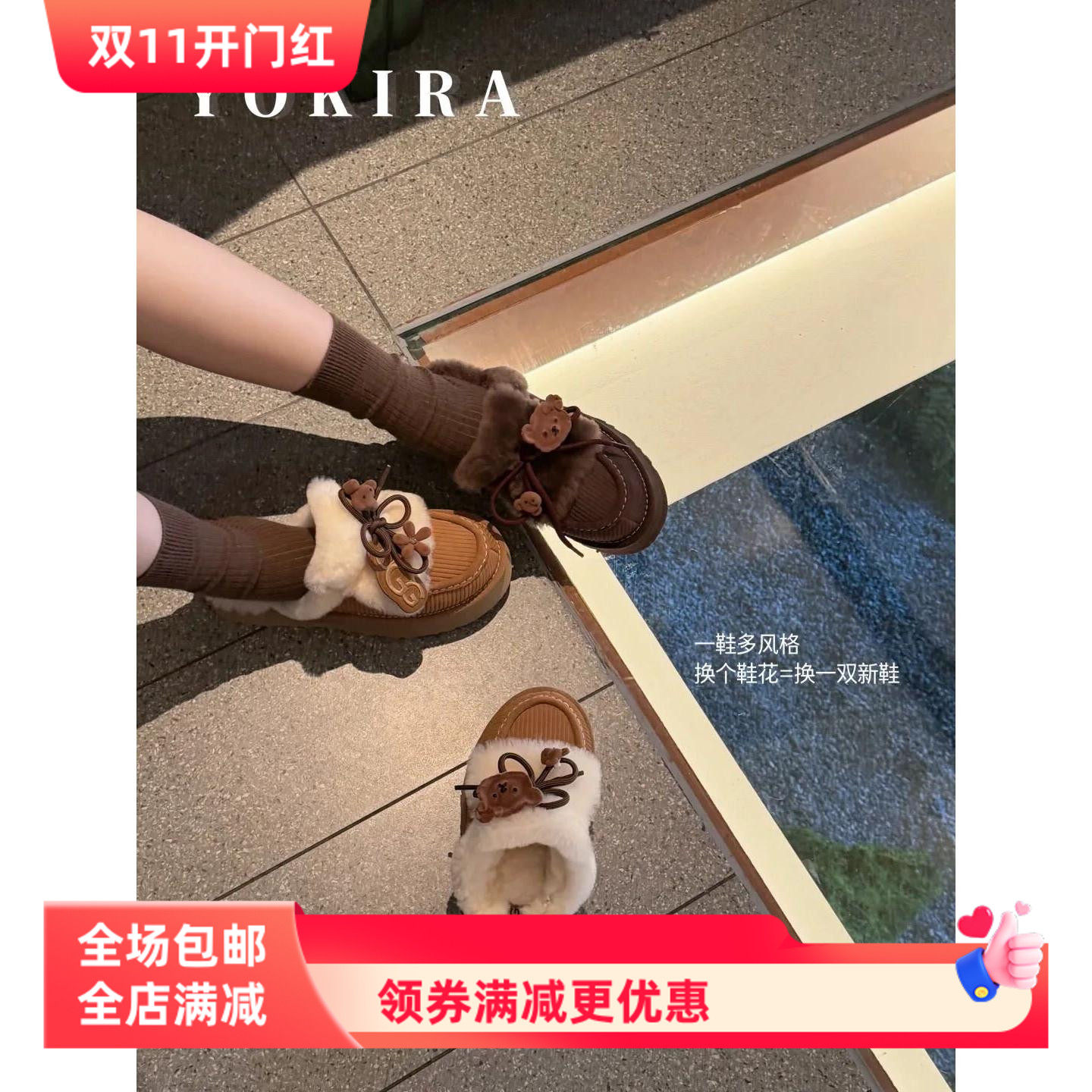 【曲奇小熊】适配雪地靴植绒立体小熊花朵鞋花鞋带装饰扣