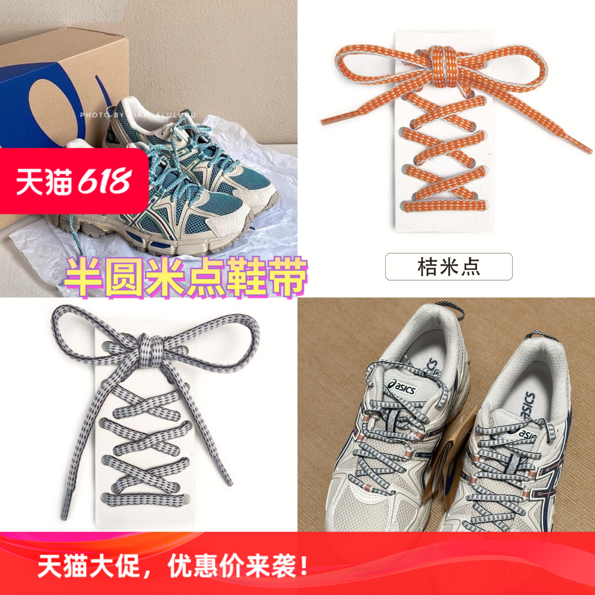 适配亚瑟士k8跑步鞋半圆米点鞋带阿斯克斯运动鞋帆布鞋篮球鞋AJ