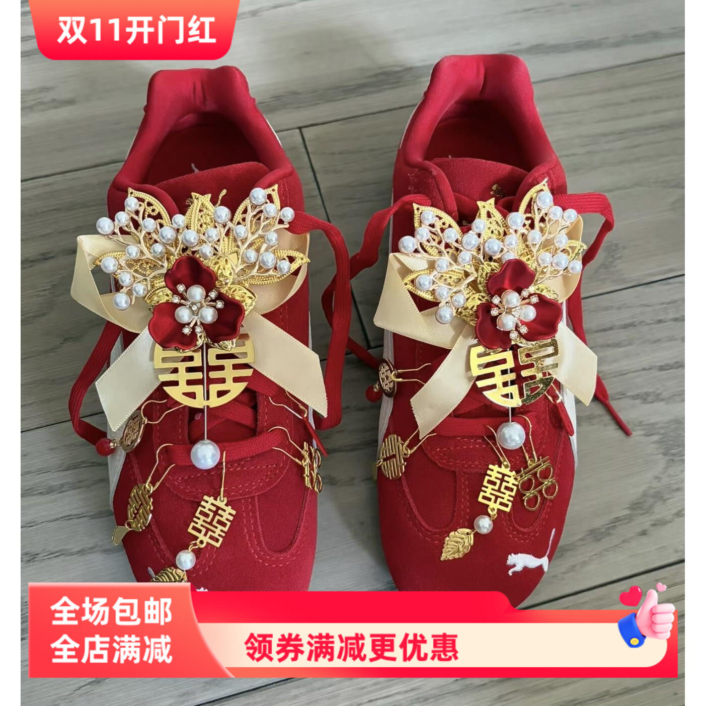 红色婚鞋配饰喜字装饰红色板鞋运动鞋花朵喜字珍珠鞋花挂件可拆卸