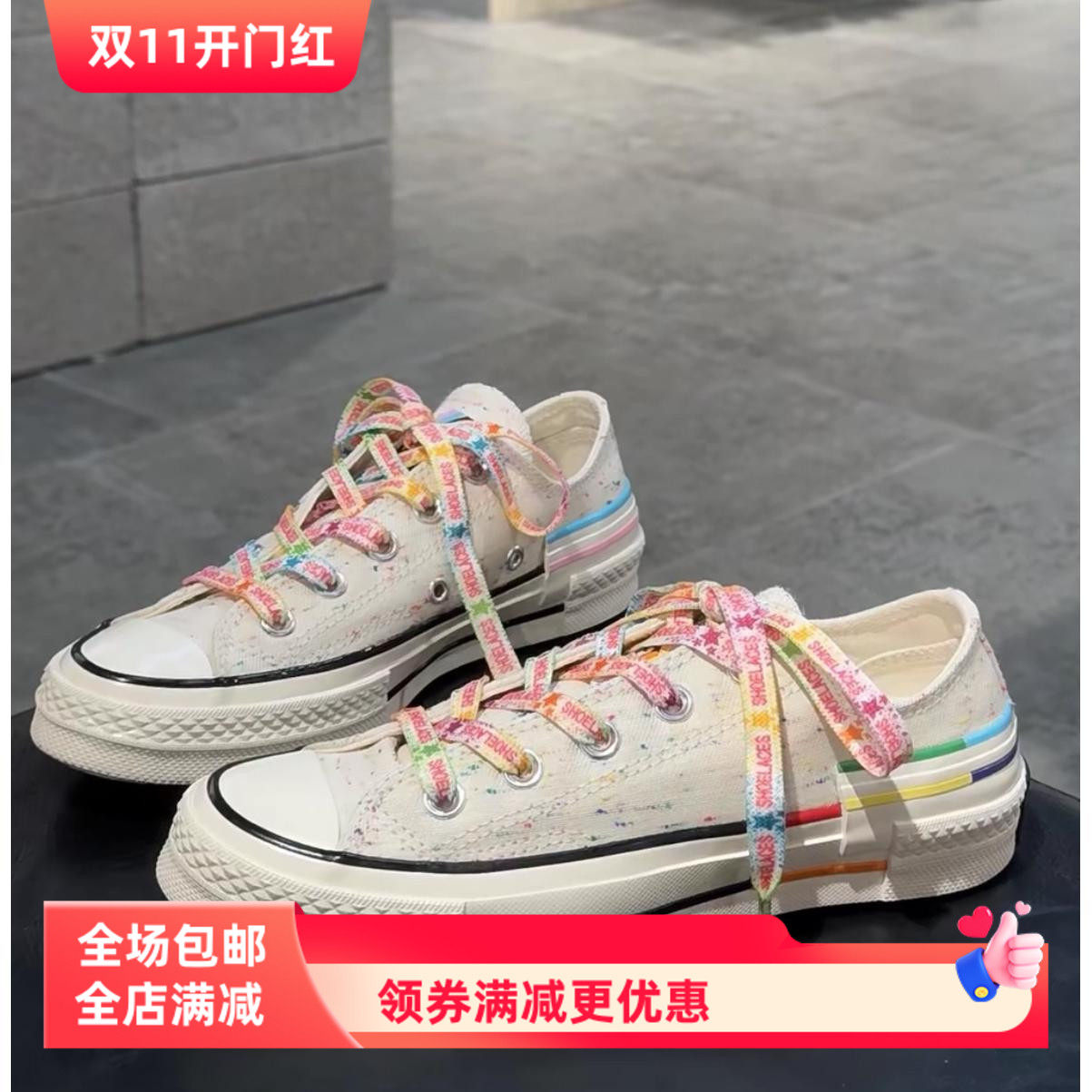 彩虹色系扁平鞋带适配匡威帆布鞋空军一号AF1潮流diy配件装饰鞋带