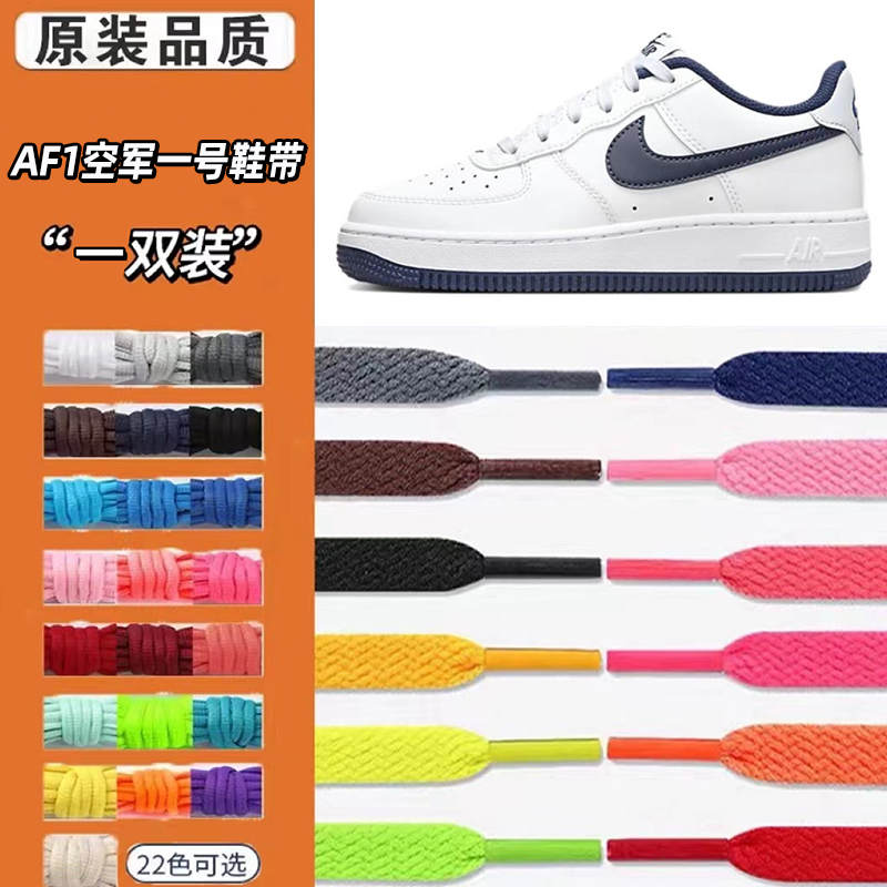 适用NIKEaF1皮革白蓝色GS低帮鞋绳原装板鞋女款空军一号af1鞋带