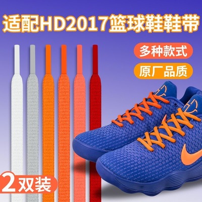 适配HD2017橙色白色半圆鞋带原装Hyperdunk2018篮球鞋蓝色黑鞋绳