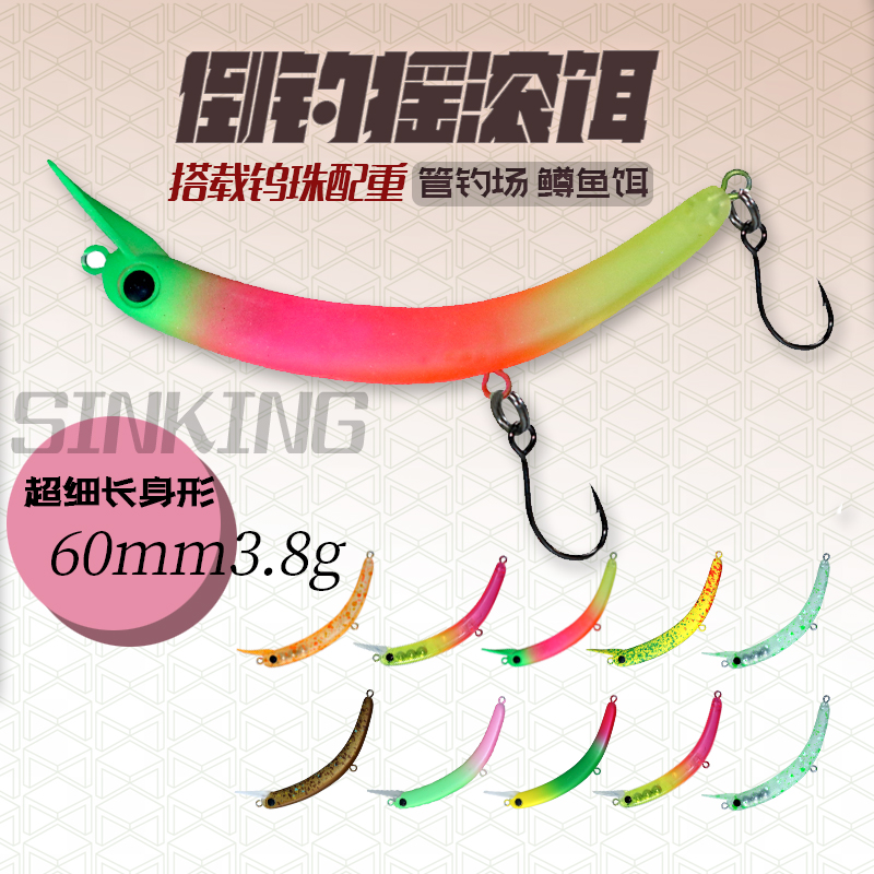 日本管钓倒钓微物路亚饵