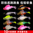 风鲨防挂底跳跳鱼包铅鱼T尾软饵远投淡水海钓翘嘴鲈鱼鳜鱼仿生饵
