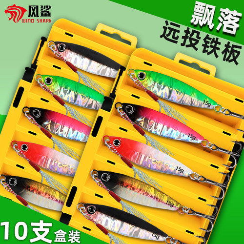 风鲨飘落铁板路亚饵远投路亚假饵