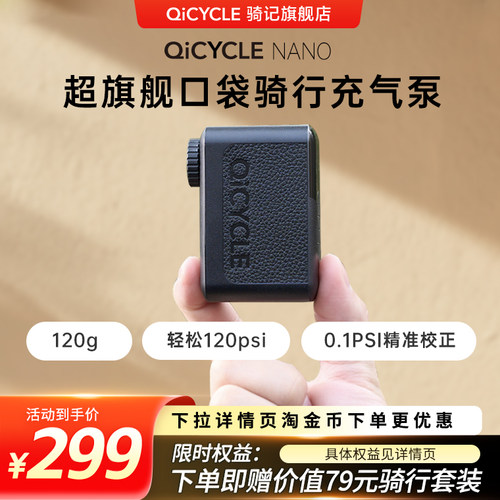 骑记NANO便携式骑行泵电动打气筒