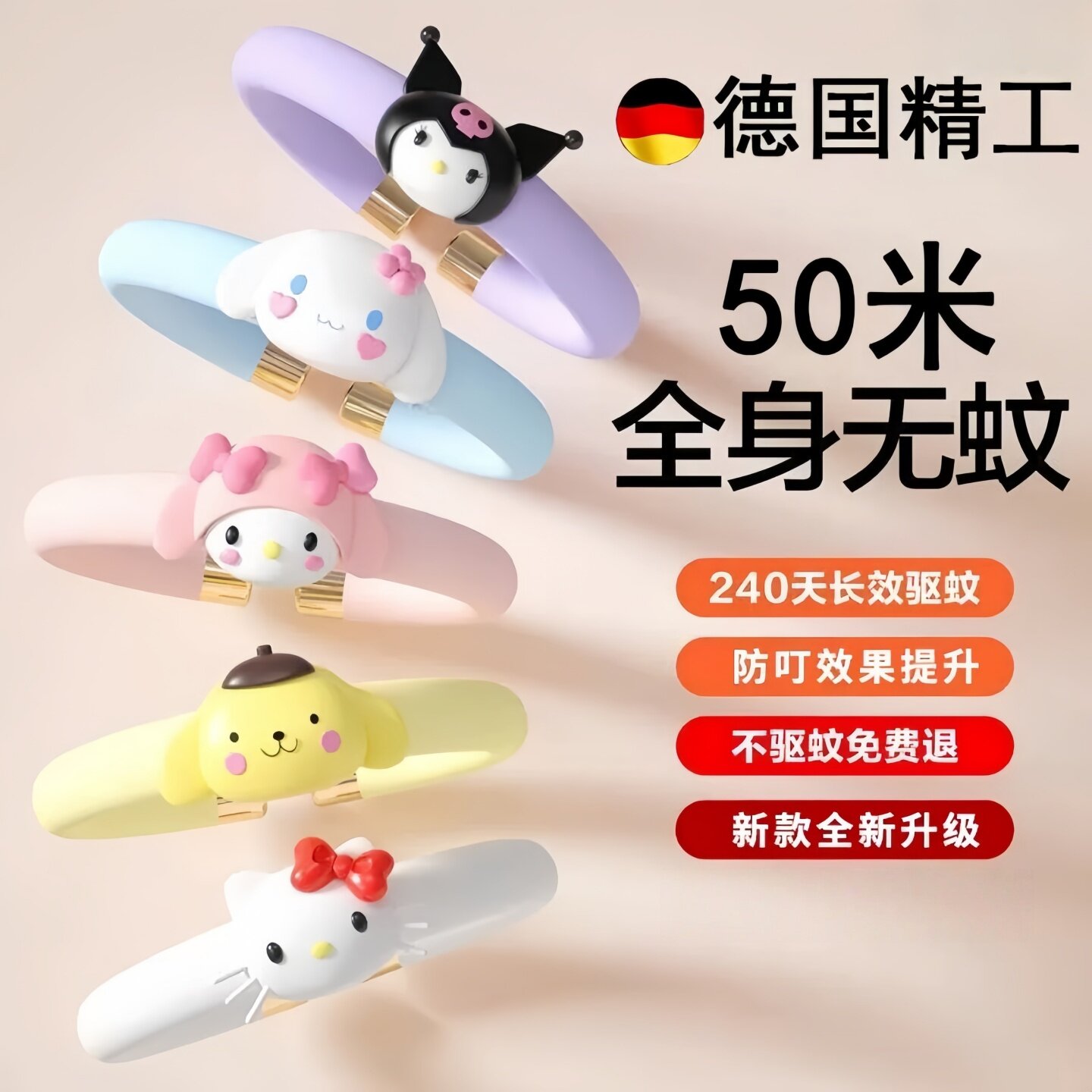 德国驱蚊手环植物精油儿童户外随身防蚊液防叮咬宝宝卡通手带玩具