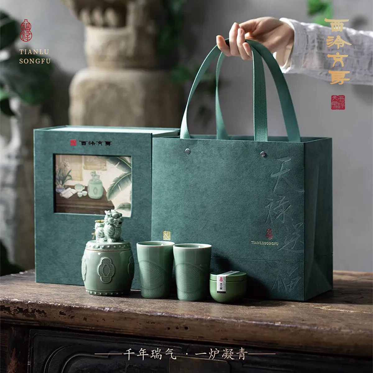 西泠文房企业定制端午礼盒貔貅倒流香青瓷品茗杯茶具香具商务礼品