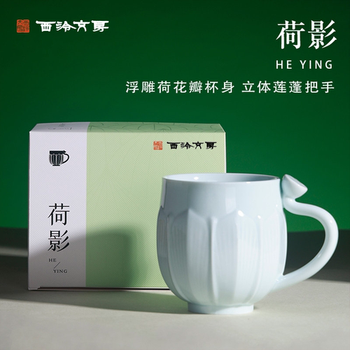西泠文房莲说荷影办公杯